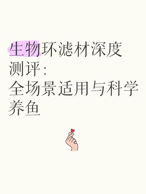 「小颗粒·大效能」 迷你颗粒厚环生物滤材的设计革新与断想
